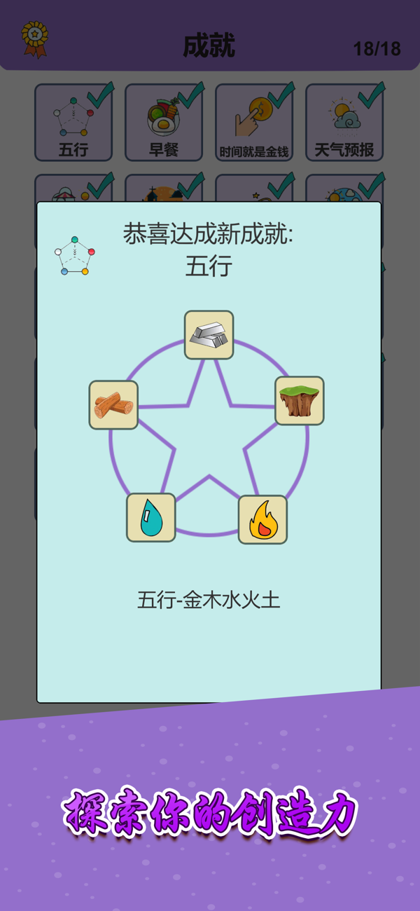 简单的炼金术截图2