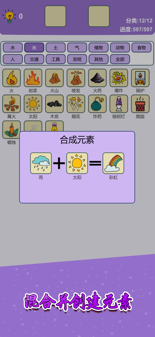 简单的炼金术截图4