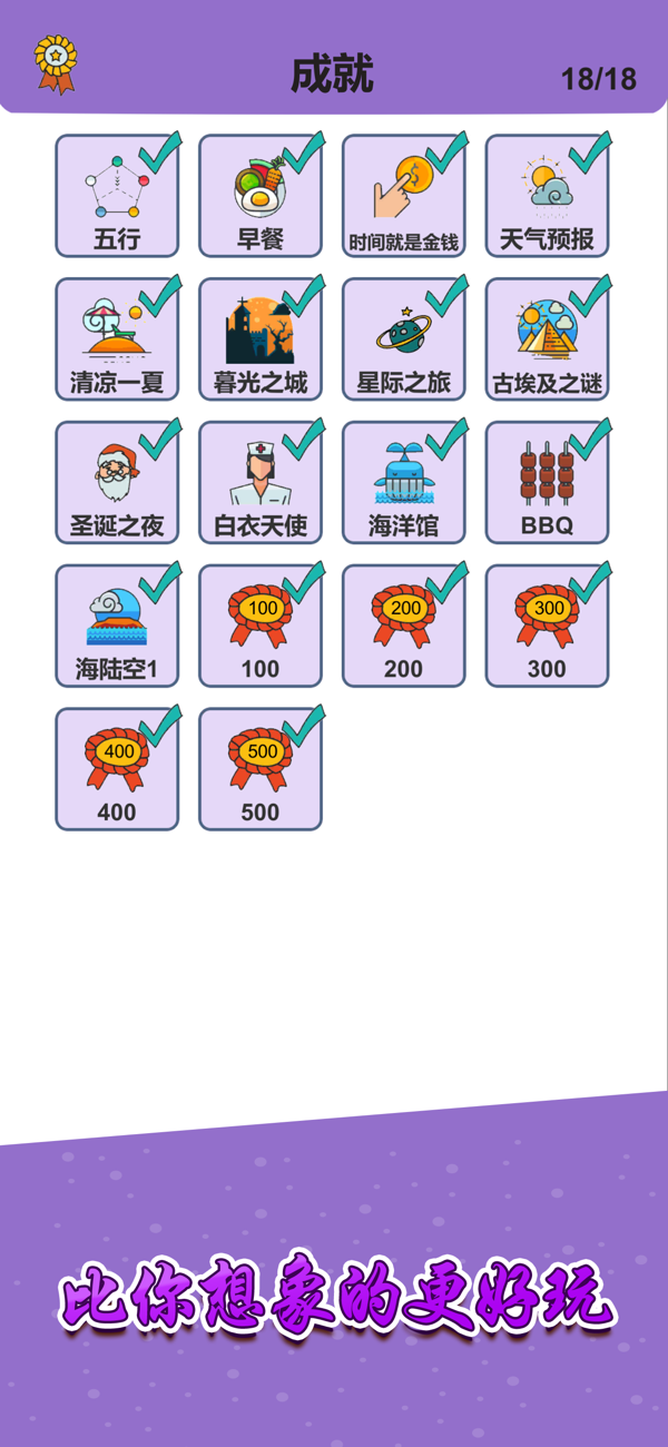 简单的炼金术截图3