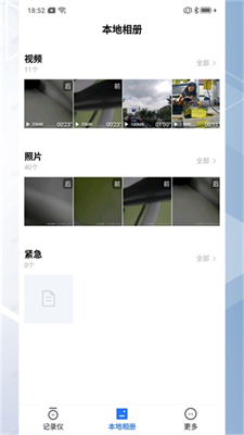 录风者行车记录仪app截图2