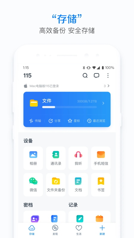 115网盘官网版截图4