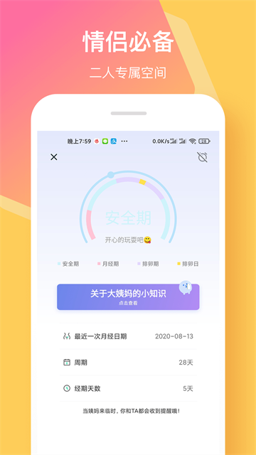 情侣签截图1
