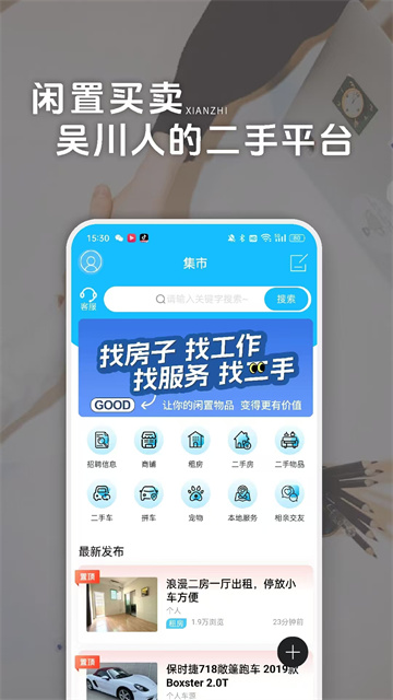 吴川脚爆爆(最新二手买卖)app截图3
