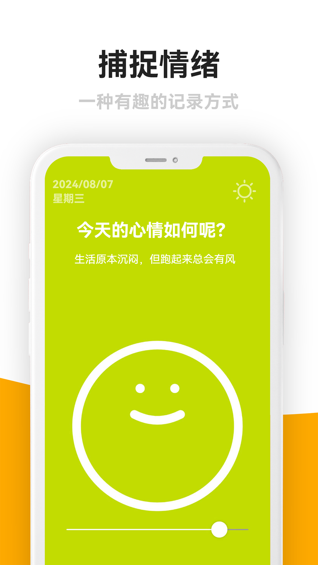 情绪日记截图1