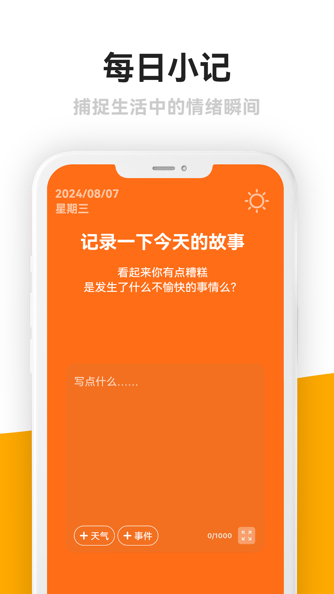 情绪日记截图2