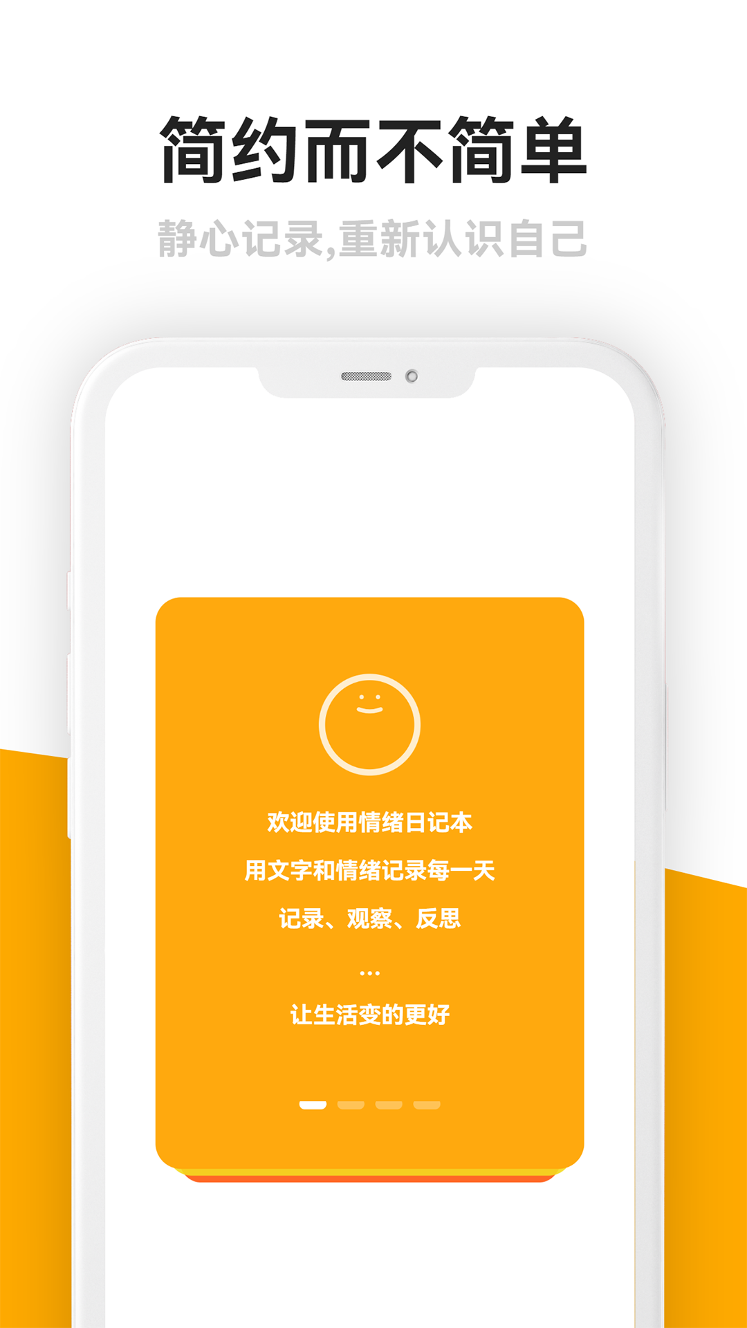 情绪日记截图4