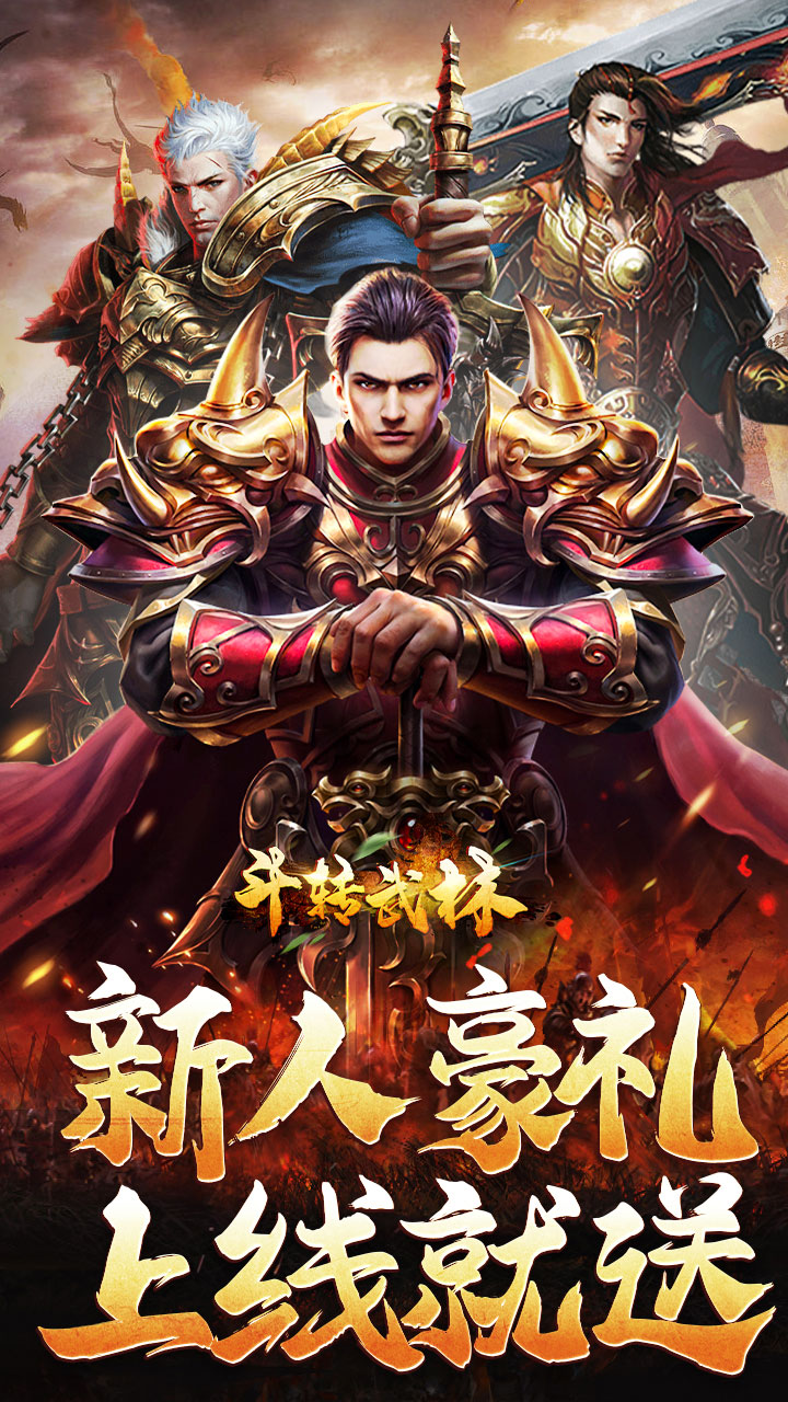 斗转武林(霸王高爆打金)截图1