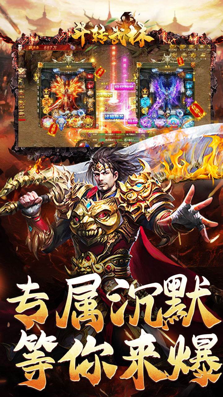 斗转武林(霸王高爆打金)截图3