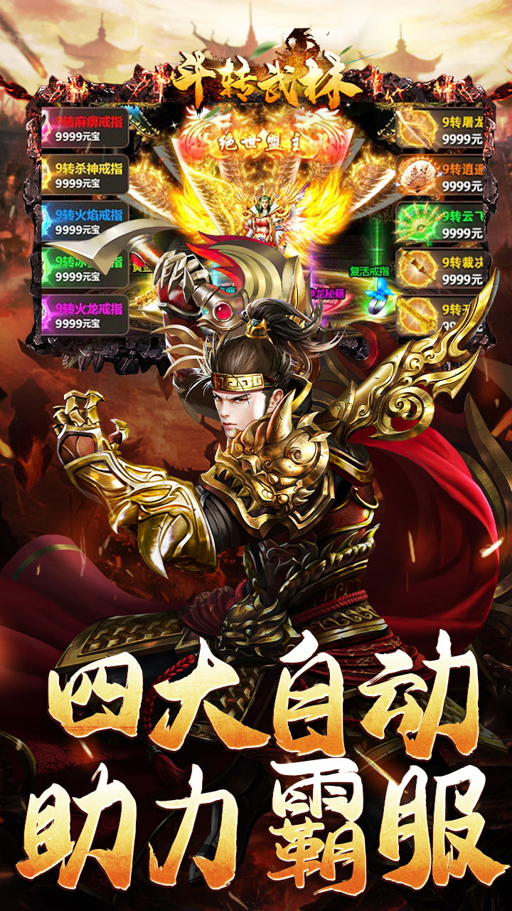 斗转武林(霸王高爆打金)截图2