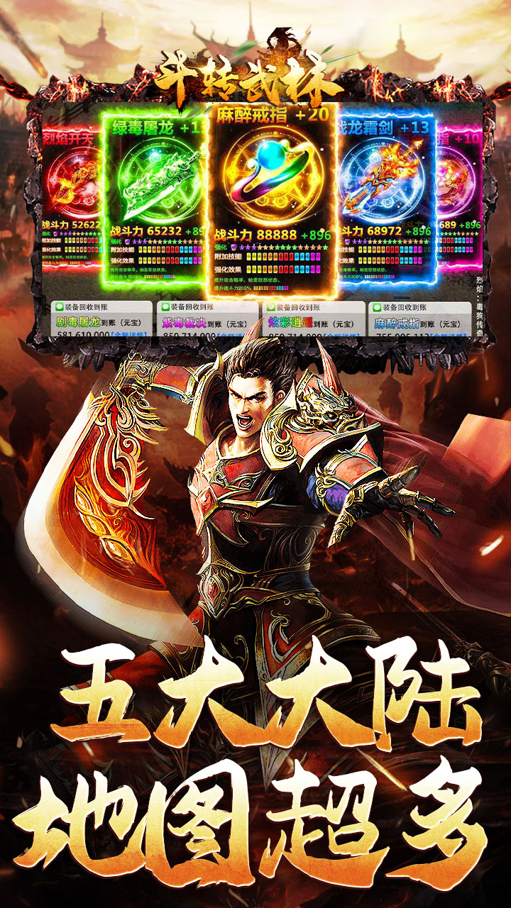 斗转武林(霸王高爆打金)截图4