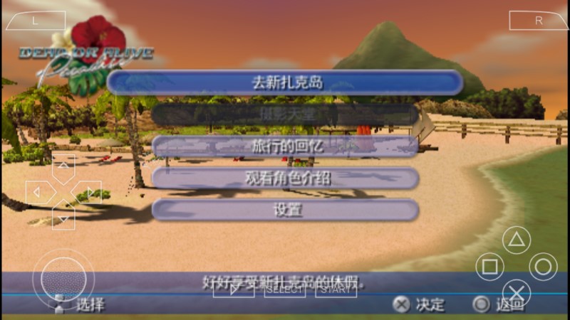 死或生天堂截图2