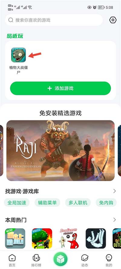 7723游戏盒老版本截图2