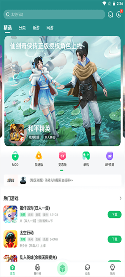 7723游戏盒老版本截图4