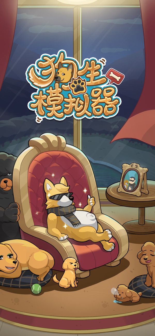 狗生模拟器无限钻石免广告截图1