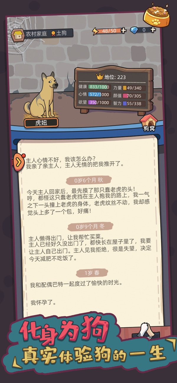 狗生模拟器无限钻石免广告截图2