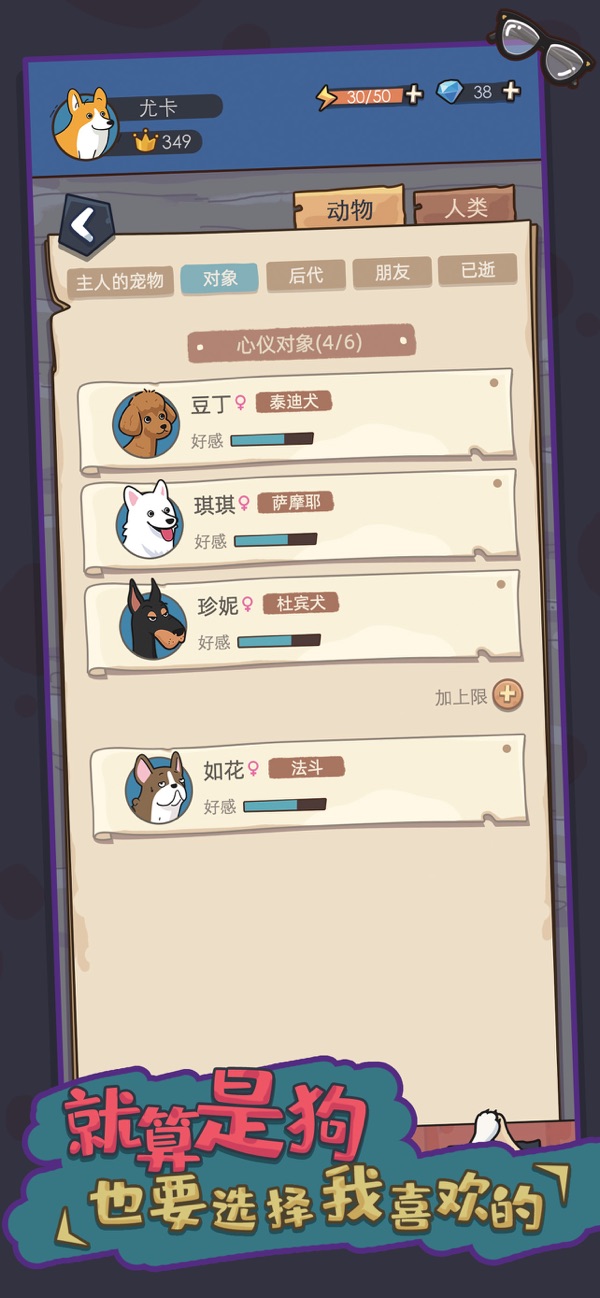 狗生模拟器无限钻石免广告截图3