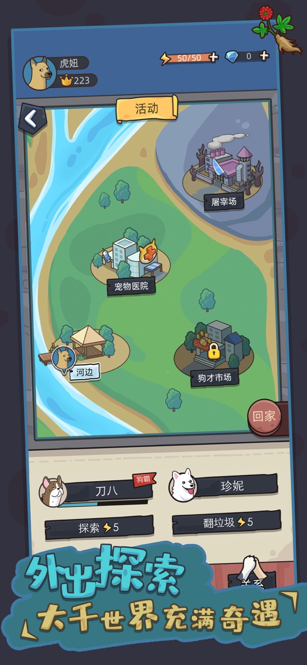 狗生模拟器无限钻石免广告截图4