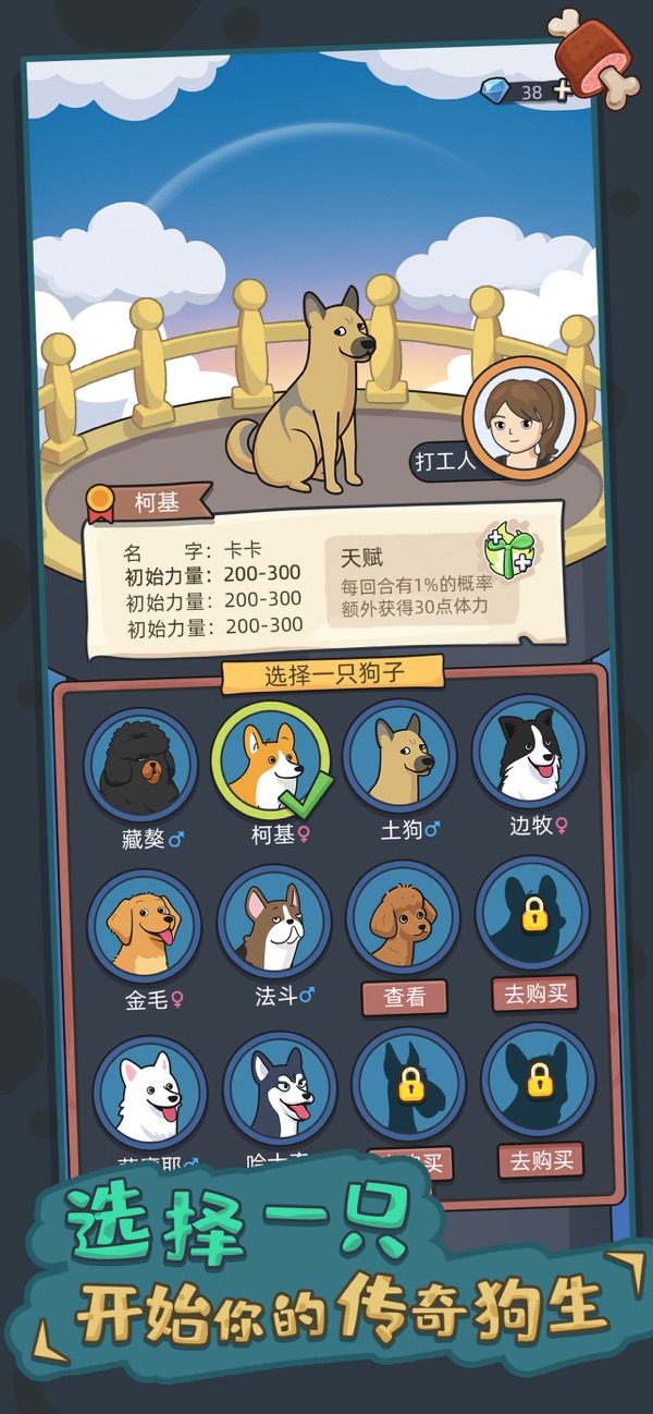 狗生模拟器无限钻石免广告截图5