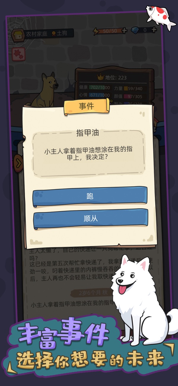 狗生模拟器无限钻石免广告截图7
