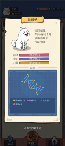 狗生模拟器进阶攻略2