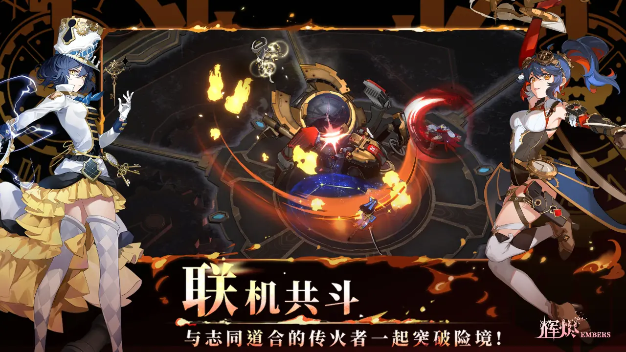 辉烬截图4