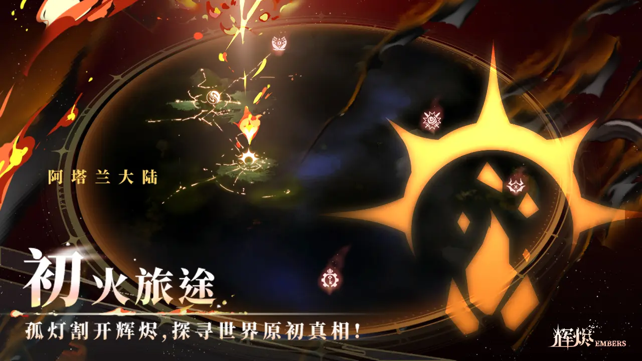 辉烬截图3