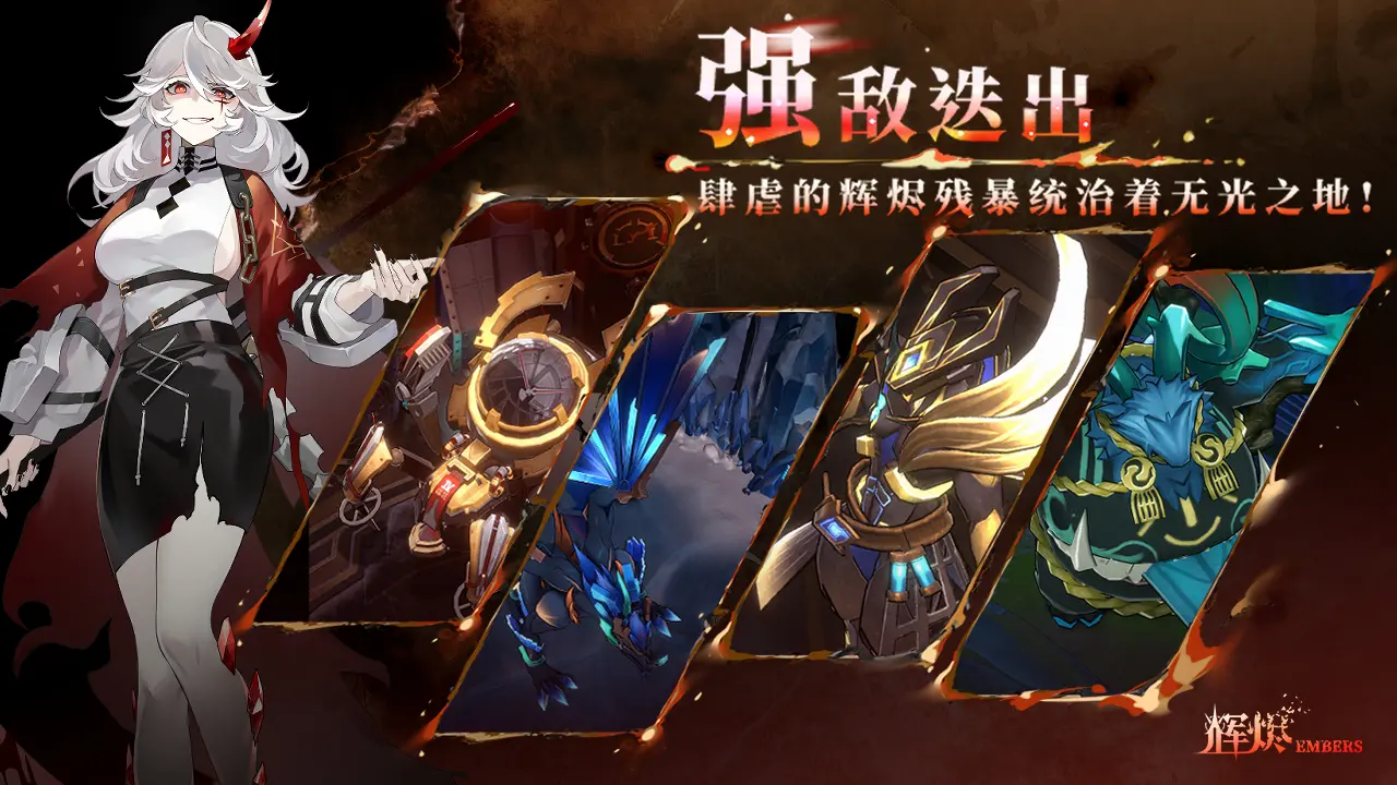 辉烬截图2