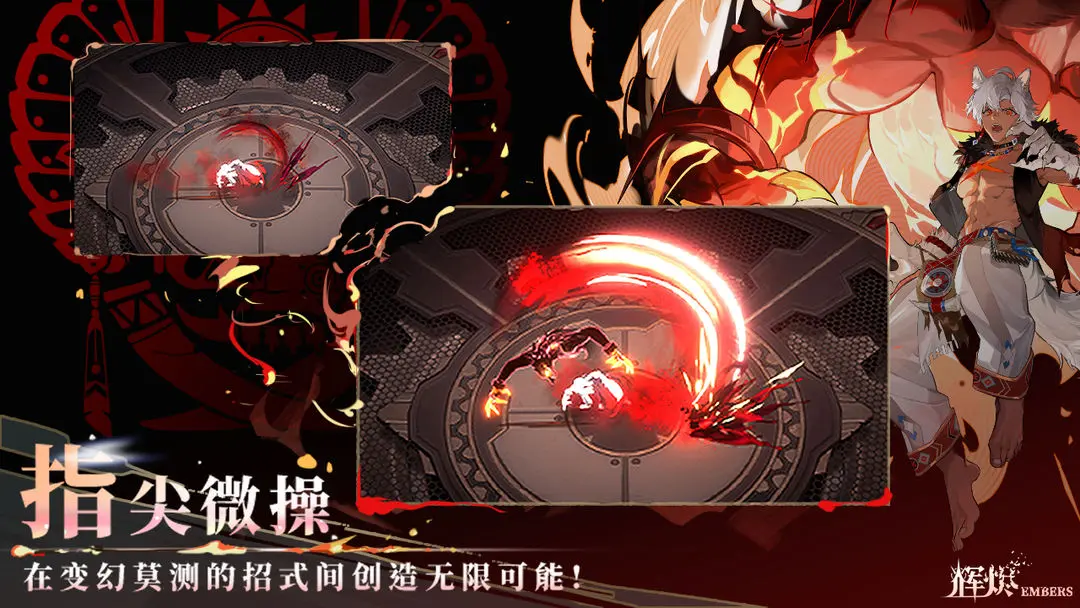 辉烬截图5