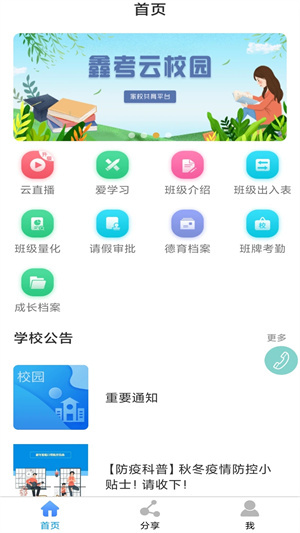 鑫考云校园最新版本截图4