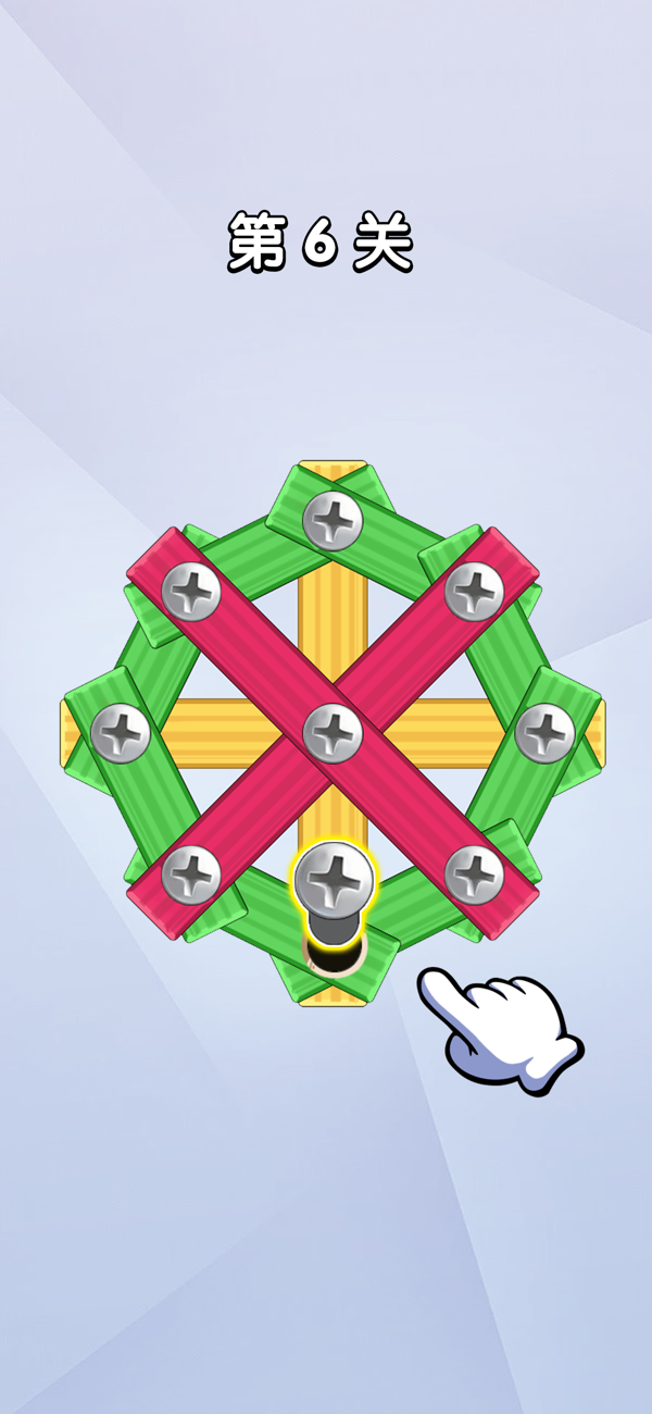 打螺丝达人截图4