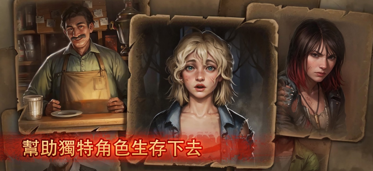 生存之日截图8