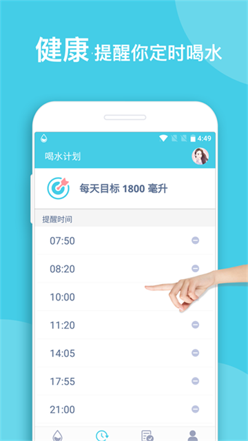 喝水提醒截图3