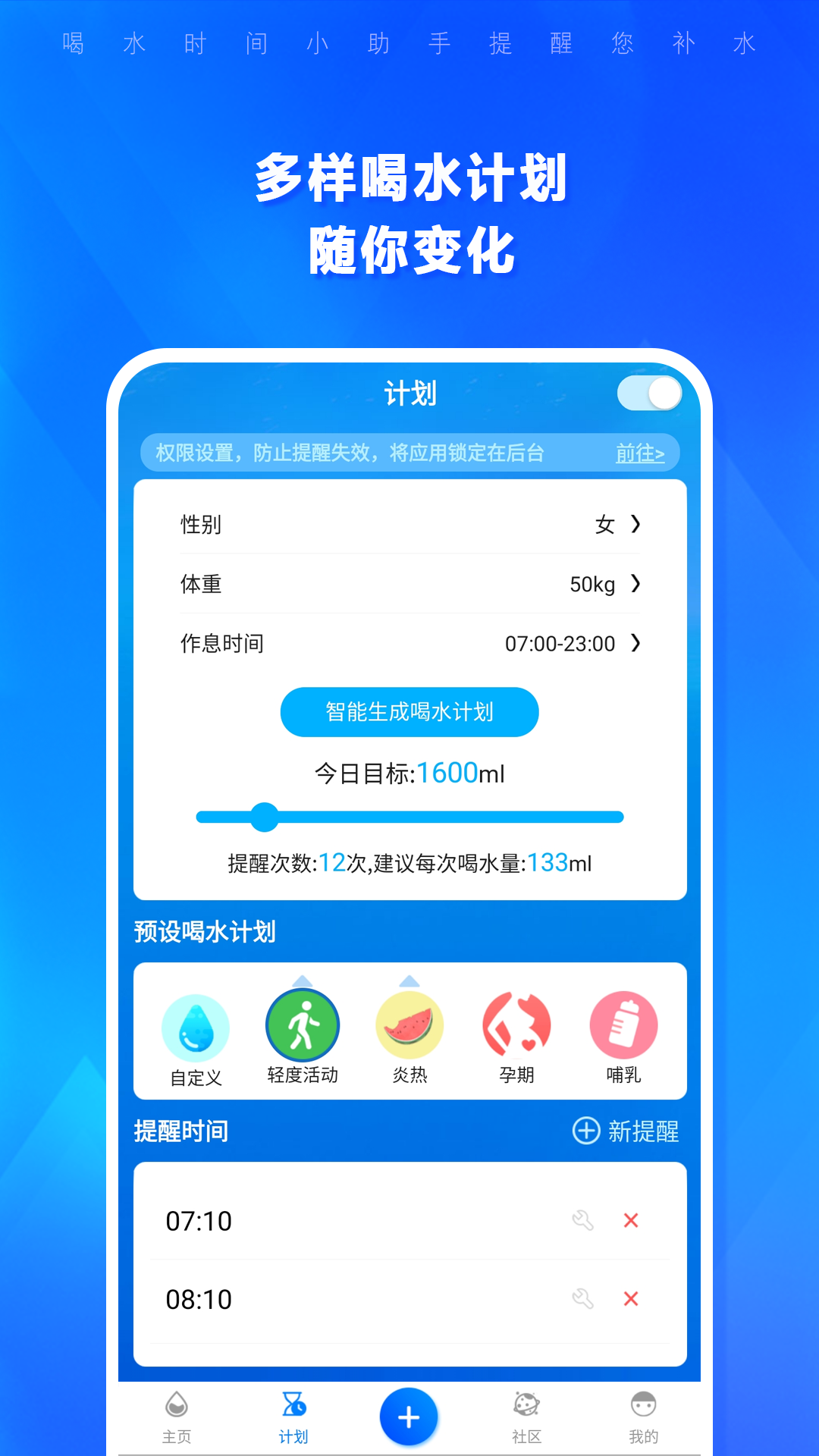 喝水提醒