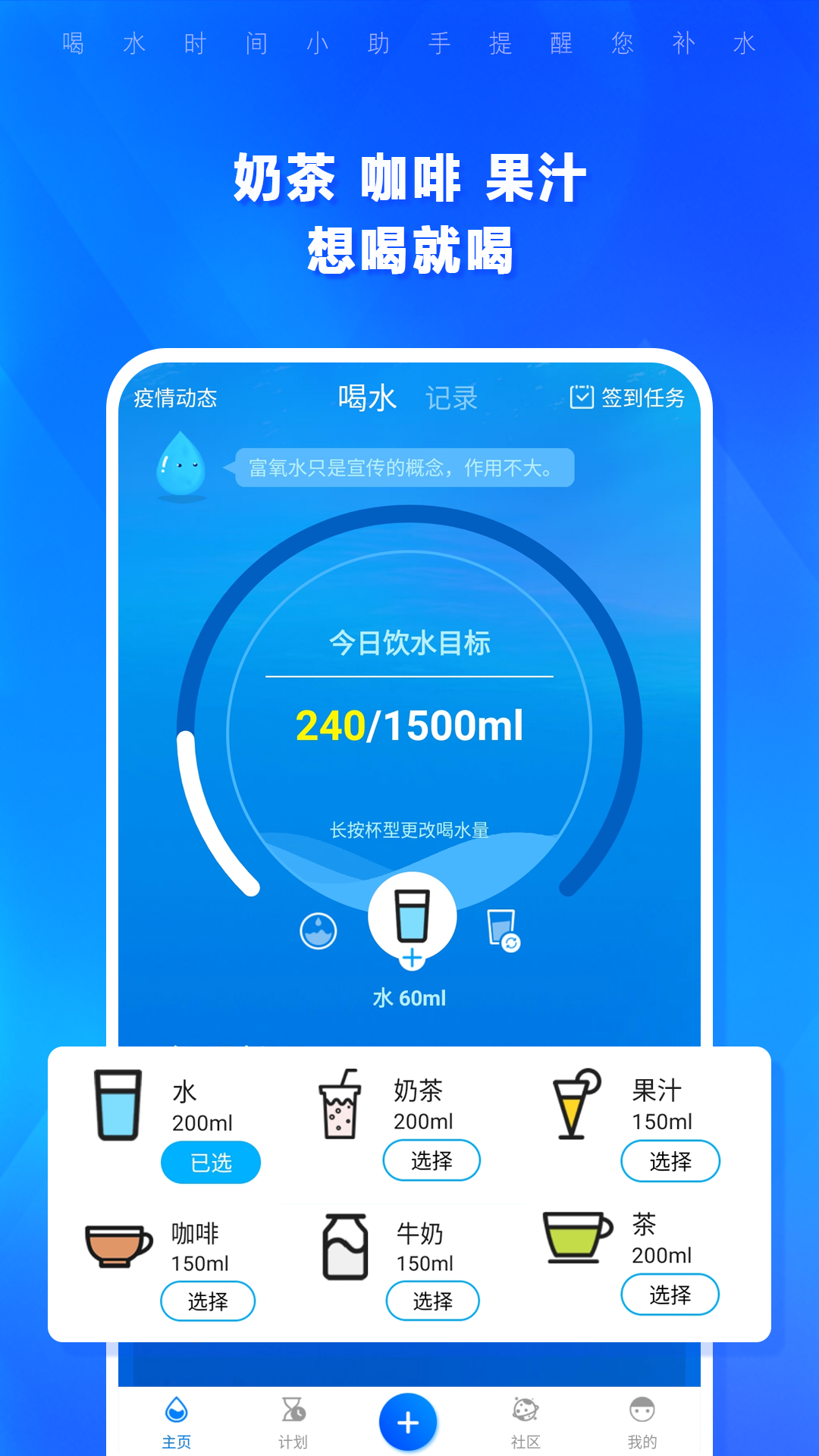 喝水提醒