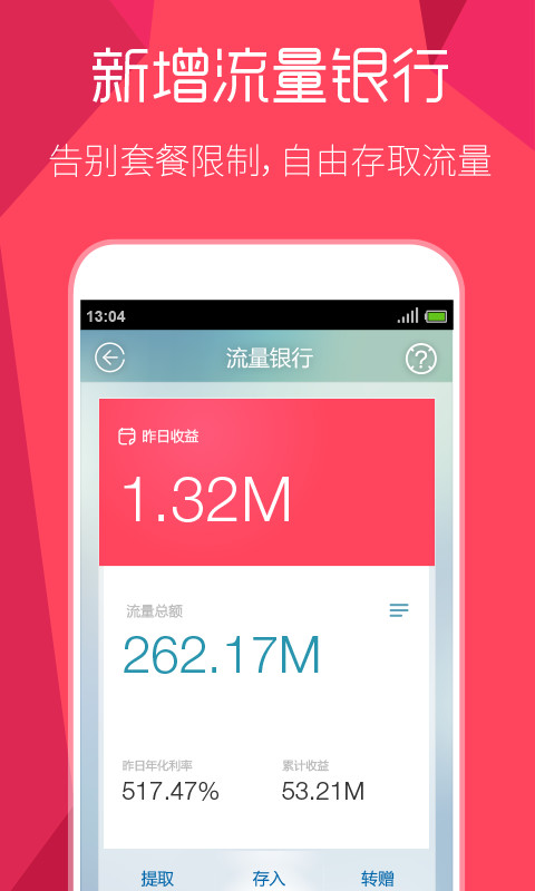 流量精灵截图4