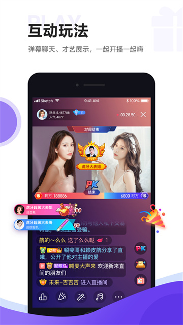 虎牙助手最新版本截图2