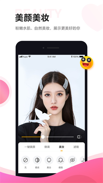 虎牙助手最新版本截图4