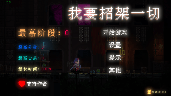 我要招架一切官方下载