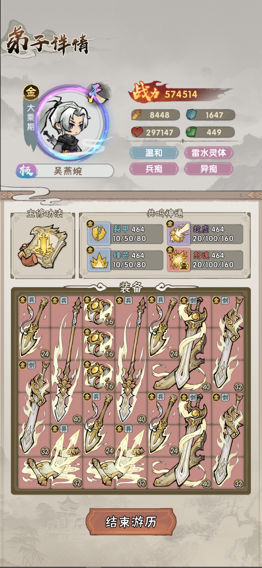 宗门育徒档案