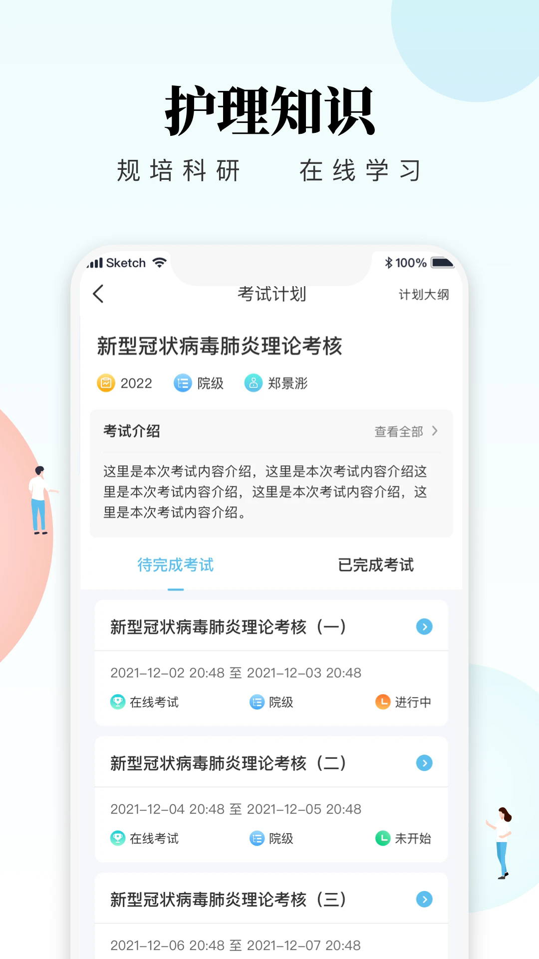 创序护士截图1