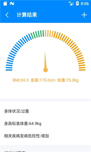 bmi计算器截图3