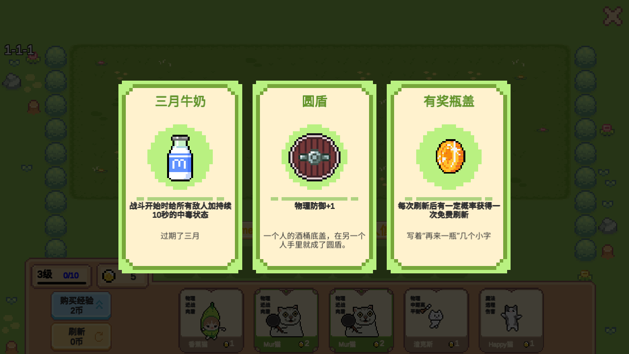 像素猫meme自走棋截图3