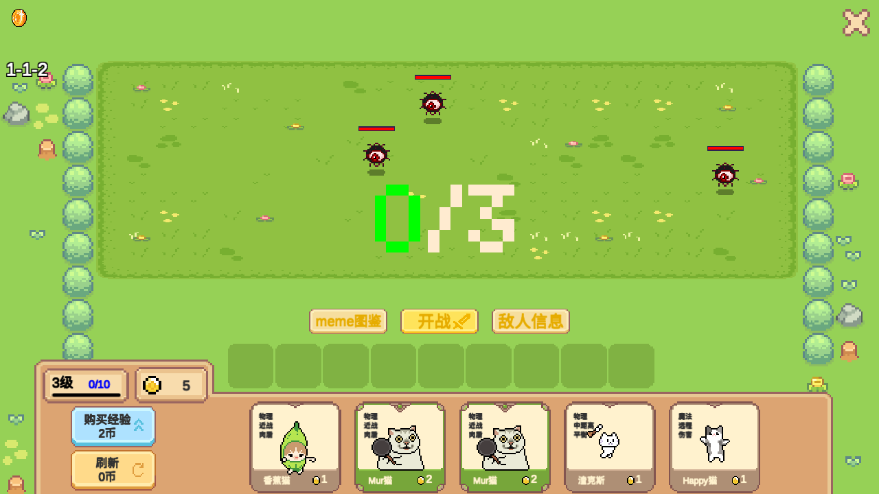 像素猫meme自走棋截图4