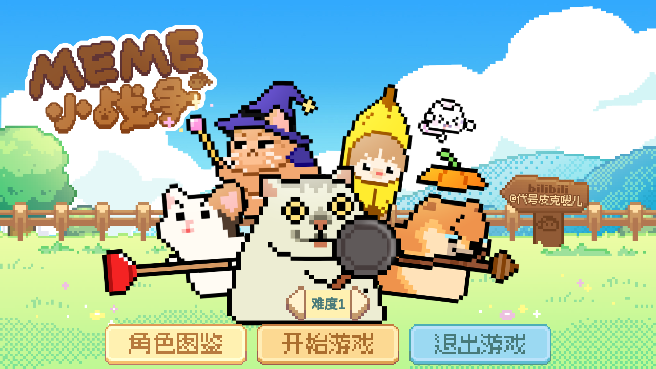 像素猫meme自走棋