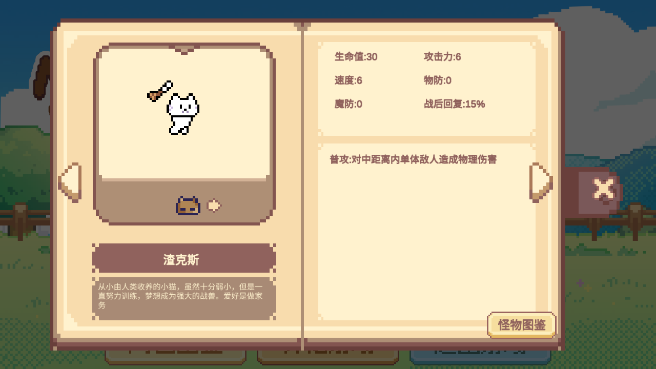 像素猫meme自走棋