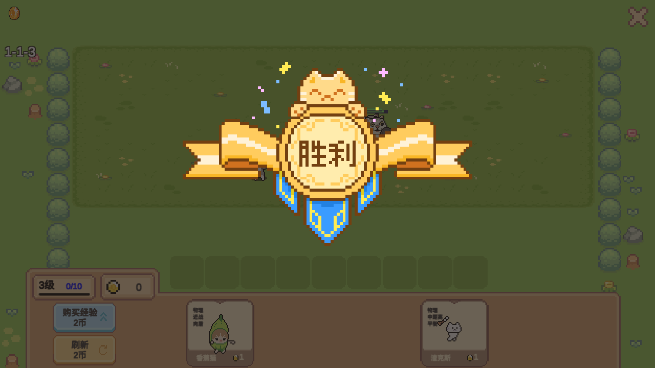 像素猫meme自走棋