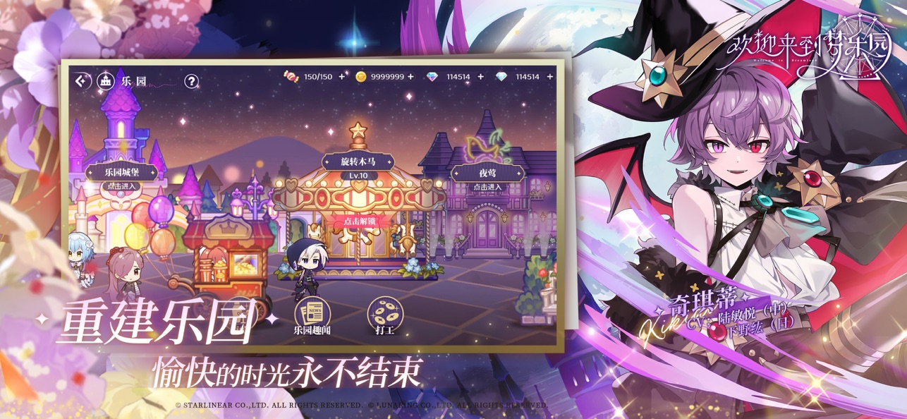 欢迎来到梦乐园截图6