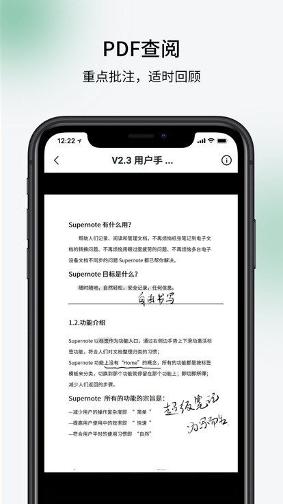 超级笔记截图3