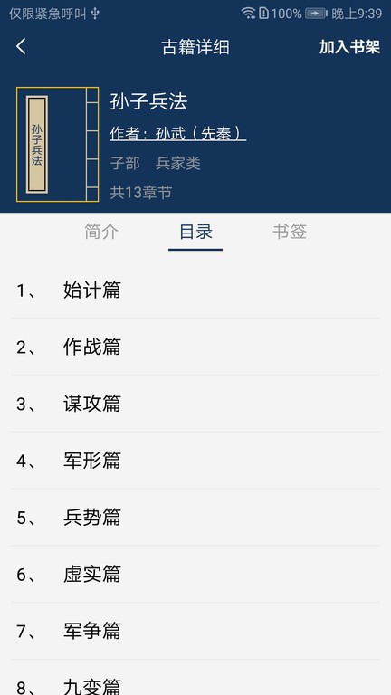 古文典籍大全截图2