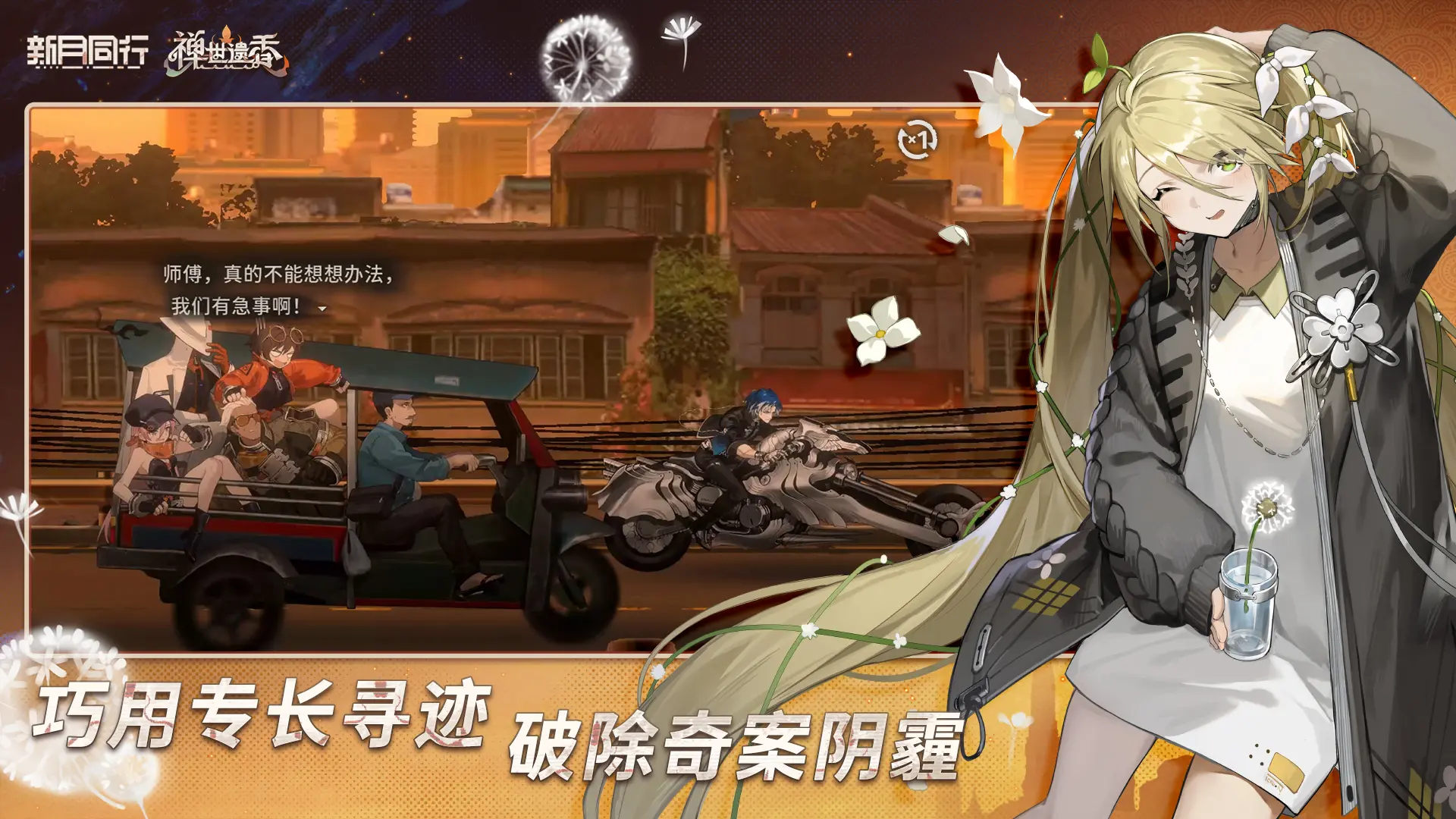新月同行手游截图4